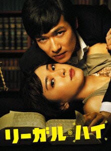【先着特典】リーガル・ハイ　Blu-ray BOX 【Blu-ray】(抽選キャンペーン応募シリアルコード(後日配信))