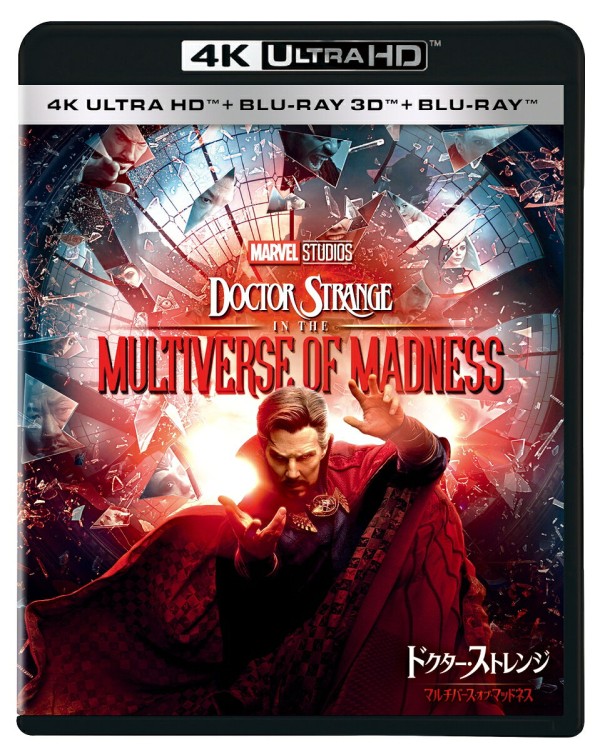 ドクター・ストレンジ／マルチバース・オブ・マッドネス 4K UHD+ 3D+ ブルーレイ セット【4K ULTRA HD】