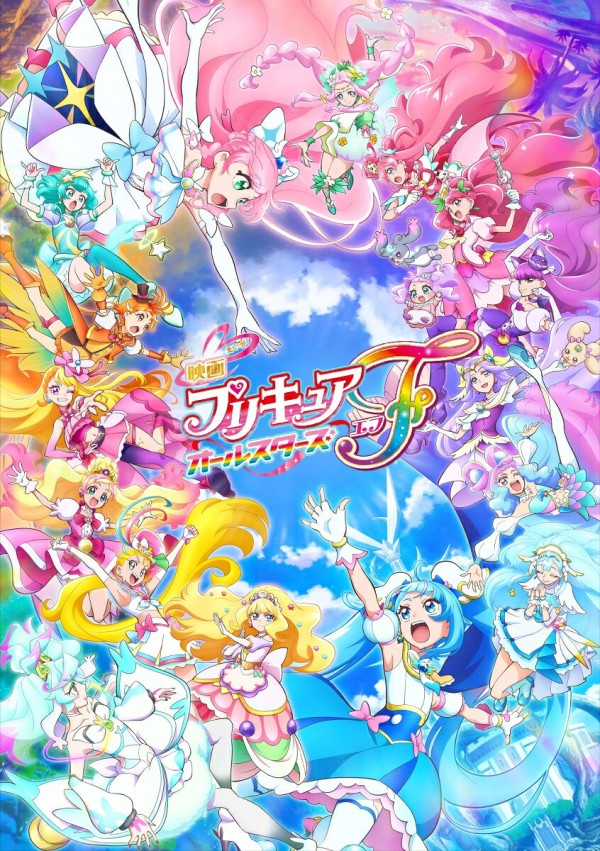 映画プリキュアオールスターズF 特装版【Blu-ray】