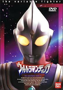ウルトラマンティガ Vol.1