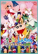 映画 クレヨンしんちゃん ヘンダーランド