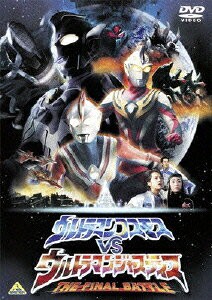 ウルトラマンコスモスVSウルトラマンジャスティス THE FINAL BATTLE