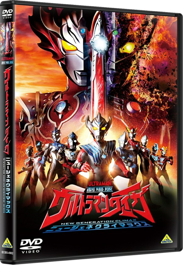 劇場版ウルトラマンタイガ ニュージェネクライマックス