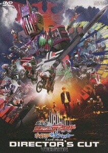 劇場版 仮面ライダーディケイド オールライダー対大ショッカー ディレクターズカット版
