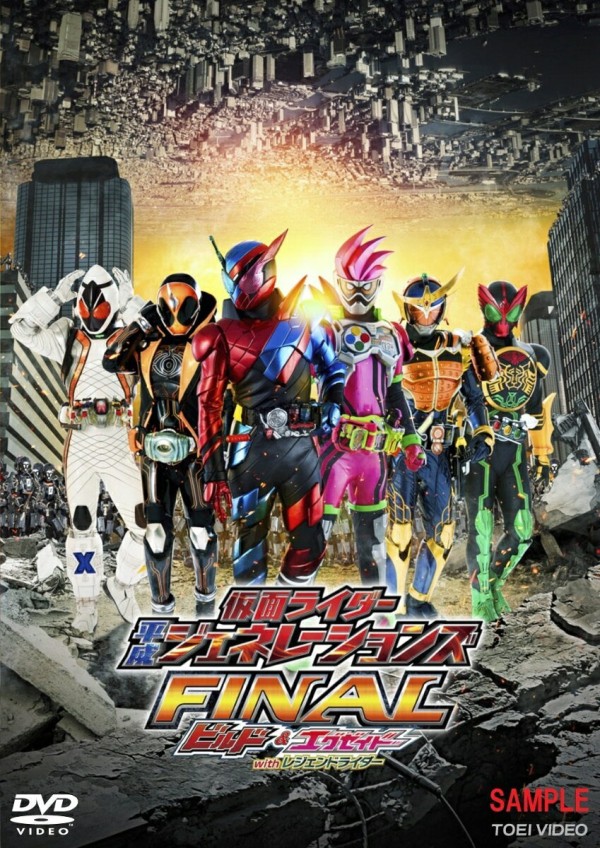 仮面ライダー平成ジェネレーションズFINAL ビルド&エグゼイドwithレジェンドライダー