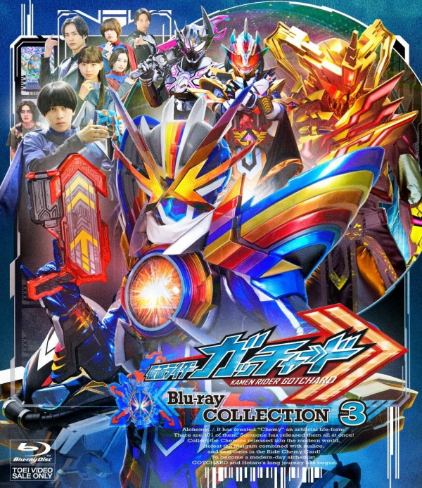 仮面ライダーガッチャード Blu-ray COLLECTION 3【Blu-ray】