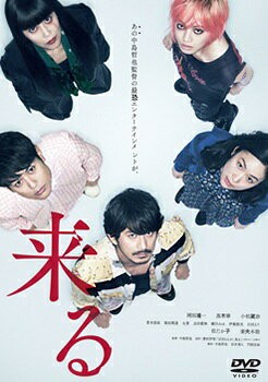 来る DVD 通常版