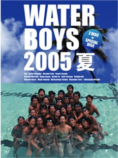 ウォーターボーイズ 2005夏 DVD-BOX