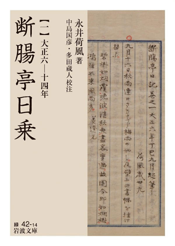 断腸亭日乗（一）