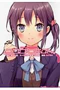 ココロコネクト
