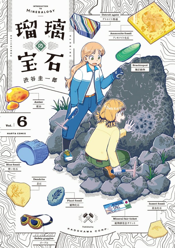 瑠璃の宝石
