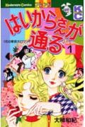 はいからさんが通る