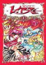 魔法騎士レイアース