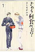 きのう何食べた?