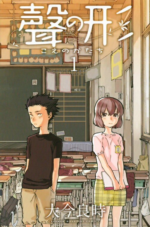 聲の形