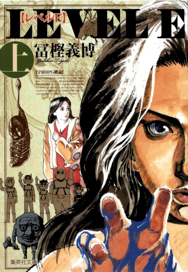 レベルE (上)