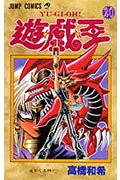 遊☆戯☆王