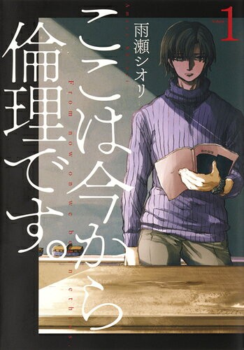 ここは今から倫理です。