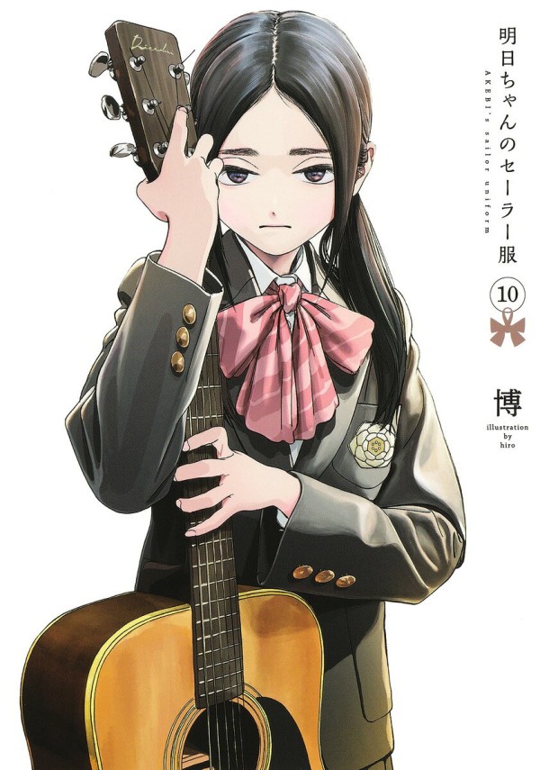 明日ちゃんのセーラー服