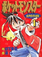 ポケットモンスターSPECIAL