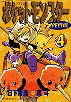 ポケットモンスターSPECIAL