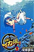 侵略!イカ娘