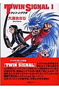 Twin　signal（1）