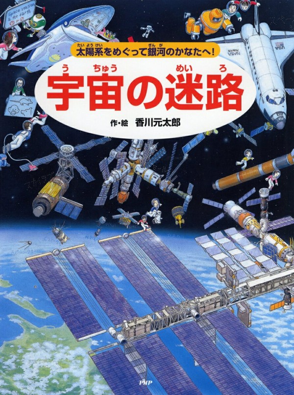 宇宙の迷路