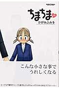 ちまちま