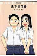 まちまち