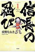 信長の忍び