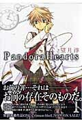 Pandora Hearts