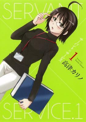 サーバント×サービス