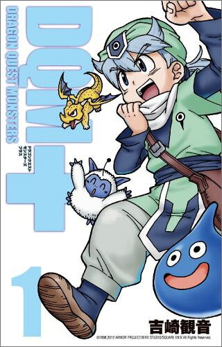 ドラゴンクエストモンスターズ+(1)新装版