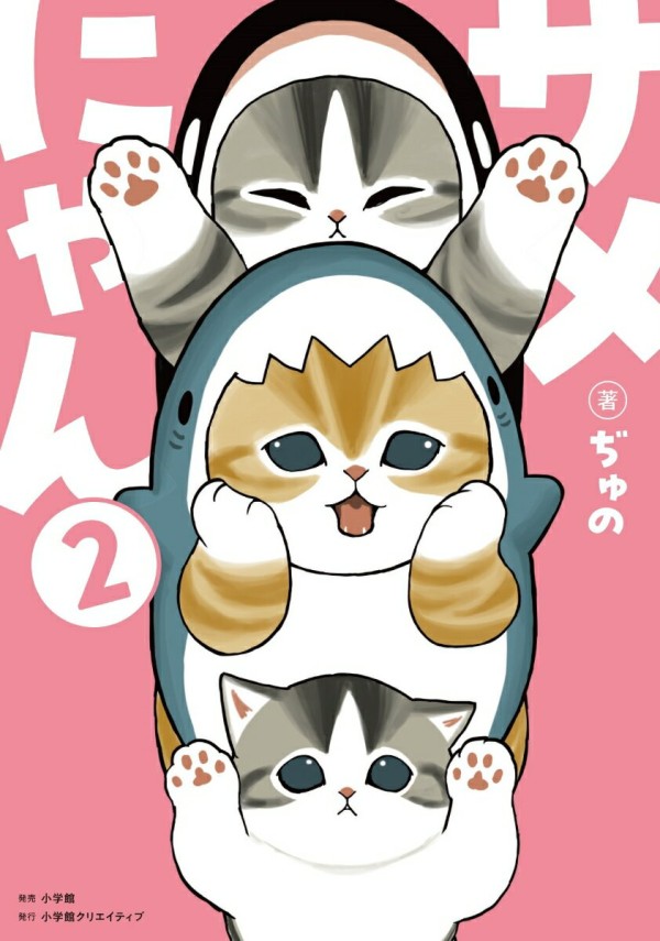 サメにゃん（2）