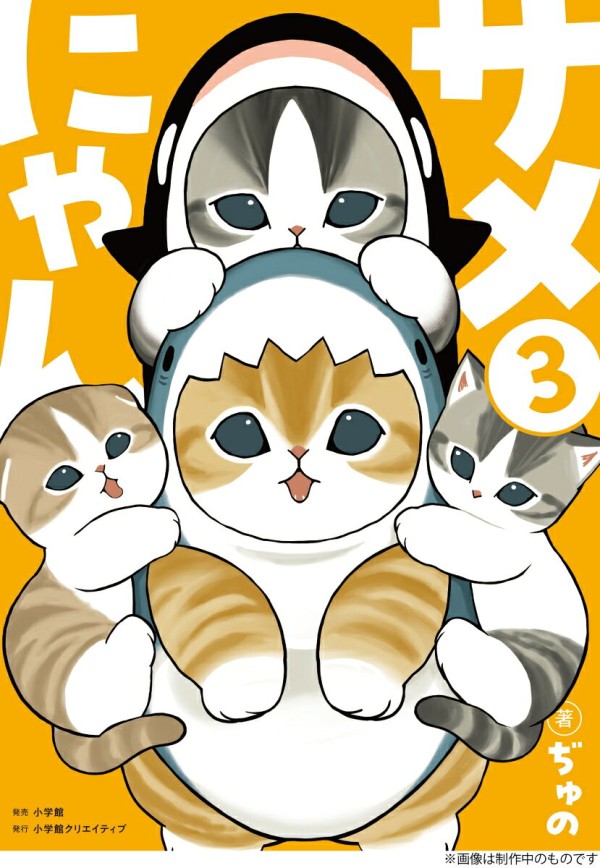 サメにゃん