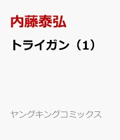 トライガン#