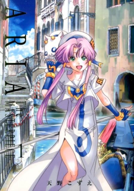ARIA The MASTERPIECE完全版