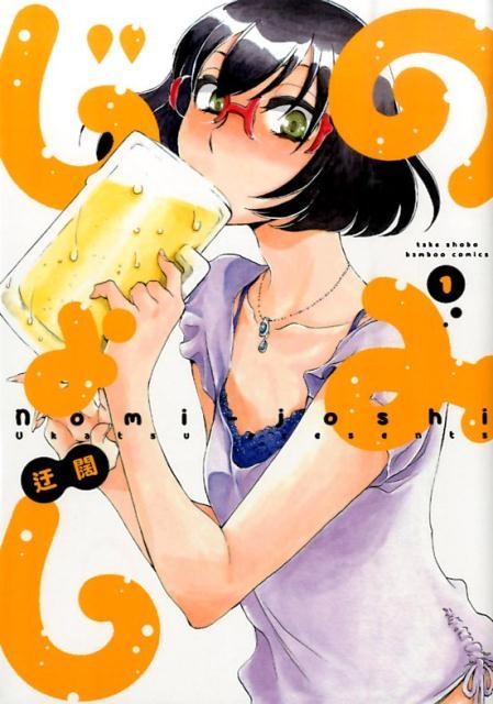 のみじょし