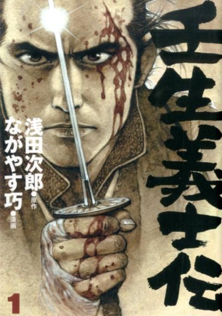 壬生義士伝