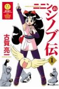 ニニンがシノブ伝